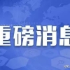 提供科研经费 给予安家费、租房补贴、住房补贴，沈阳大学全球招博士68名