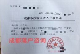 国企大专如何成都落户(大专落户成都办理流程)