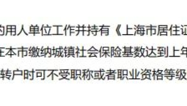 上海居转户申请方法不止一种，没有中级职称照样可以申请