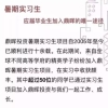 爆！鼎晖官方：我们只接收暑期实习转正的应届生