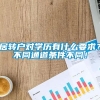 居转户对学历有什么要求？不同通道条件不同！