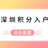 上海2021最新落户政策与计划生育，上海积分落户政策2020