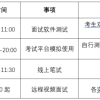 中科院上海光机所2022年秋季博士“申请-考核”制考试安排