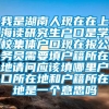 我是湖南人现在在上海读研究生户口是学校集体户口现在报公务员需要填户籍所在地请问应该填哪里户口所在地和户籍所在地是一个意思吗