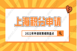 《上海市居住证》积分申请办理流程；上海积分申请系统