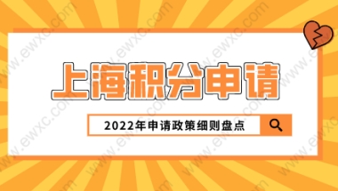 《上海市居住证》积分申请办理流程；上海积分申请系统