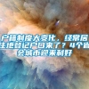 户籍制度大变化，经常居住地登记户口来了？4个省会城市迎来利好