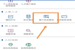 2020年如何查询自己申请落户上海的状态？