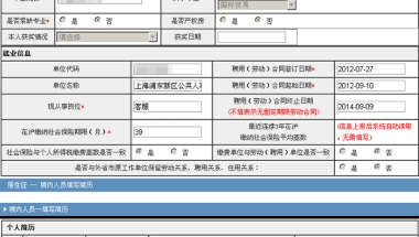 2022上海积分申请填写指导包过包拿到 居住证积分代办机构