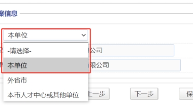 调档核档是办理上海引进人才落户必不可少的环节，操作要领和填报要求！