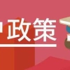 2022年上海留学生落户最新政策及条件！落户上海要求放宽！