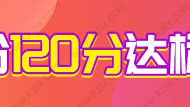 上海居住证积分120通知单最新查询方法，外地孩子中高考必须有！