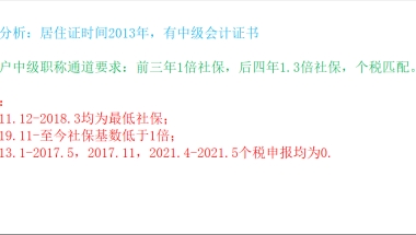 上海居转户社保基数不足1.3倍，个税0申报，成功案例分析