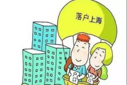 上海人才引进落户新政策将从12月实行,这十八类人才可直接落户