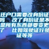 迁户口需要改身份证吗  改了身份证是不是所有东西都要变更了  比如驾驶证行驶证等等