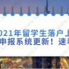 留学生落户上海相关问题一：留学生落户上海新政策需要提供的材料是否和老政策有什么区别？