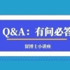 「有问必答」海外博士项目可以硕博连读吗？