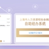 更新 ｜ 留学生上海落户线上自助申请，教程公布