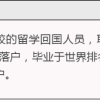 上海公布留学生落户世界前100名院校名单！