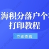 上海积分落户个税要求：个税零申报和没申报，区别很大！