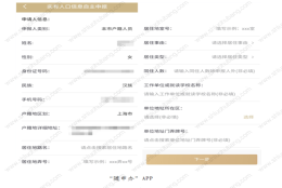 教程 ｜ 办理上海居转户“实有人口登记”不用出门，线上就能办啦！