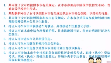 上海居住证积分办理条件 中介可以代办