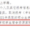 考上的研究生还没地方住？多所院校不提供住宿！