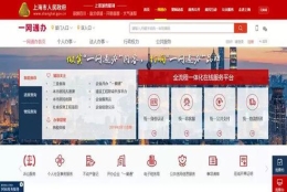 上海一网通办添新举措 户籍证明等12类证明可在线办