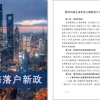 留学生上海落户新政策2021最新 2021最新留学生上海落户新政