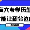 2021年上海居住证积分办理,只有大专学历有什么方法能让积分达标？