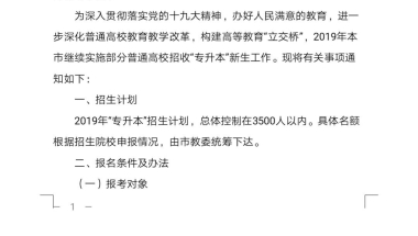 在河南上大专，但是户口在上海可以报考上海的专升本吗？