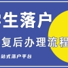 落户上海功亏一篑？拿到批复前千万不要这样做！