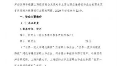 22考研择校：考上这些高校 可快速解决一线城市落户问题