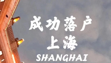 请问居住证满7年，前四年按上海市最低基数缴纳社保和税，后三年按照1.3倍缴纳；能否落户？