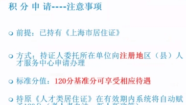 2022上海积分公司包过申请 居住证积分办理保过流程