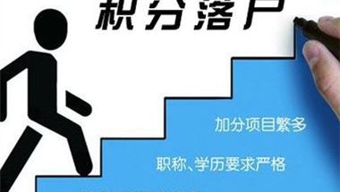 2018年最新上海人才引进落户需要满足什么条件