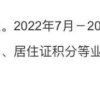 留学生落户上海！重磅消息，已官宣！刚刚人社局已公布最新社保基数！