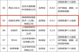 前程无忧旗下“应届生求职”违规收集个人信息 甄荣辉怎么看