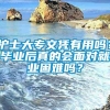 护士大专文凭有用吗？毕业后真的会面对就业困难吗？