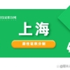 「上海」我在上海待了7年，是不是就能够成功在上海落户了？