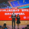 2019年第二届“留学生之星”终评大会暨颁奖典礼举行