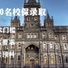 2021留学生回国落户新政策！——上海