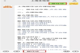 上海居住登记凭证和居住证的区别