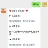 上海留学生落户特殊支持政策中的院校排名如何认定