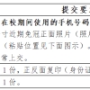 关于2020级研究生新生办理户口迁移及换发身份证有关事项的通知