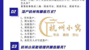 我在上海工作，想在杭州落户，本人本科，在杭州有套期房，方便落户吗？实在不行就去杭州工作