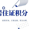 「干货篇」2020年上海居住证积分120分达标方法