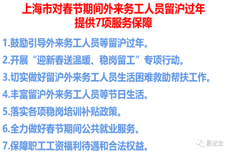 上海公布2022年春节补贴标准和留沪过年政策,看看有你吗？