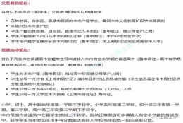 上海户籍及非沪籍学生如何转学？看完这篇就明白了！