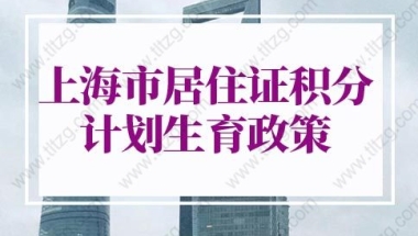 2022年上海市居住证积分申请材料：上海居住证积分对应材料